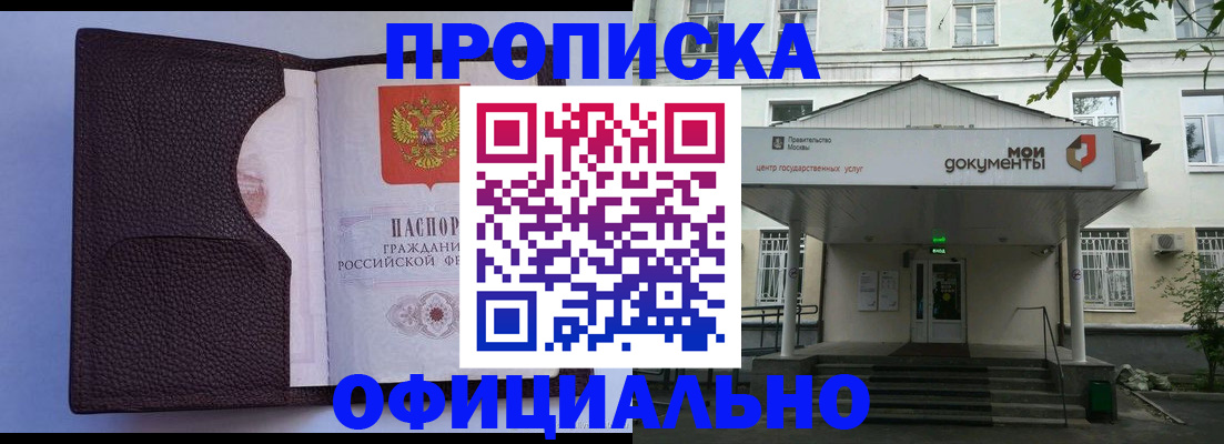прописка в Озёрах