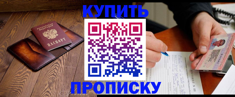 прописка 2025 в Озёрах