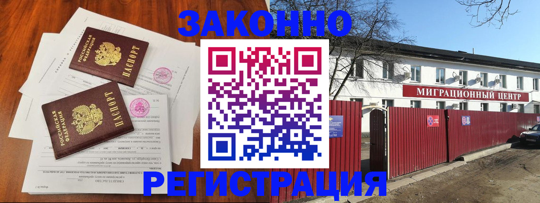 временная регистрация 2025 в Озёрах