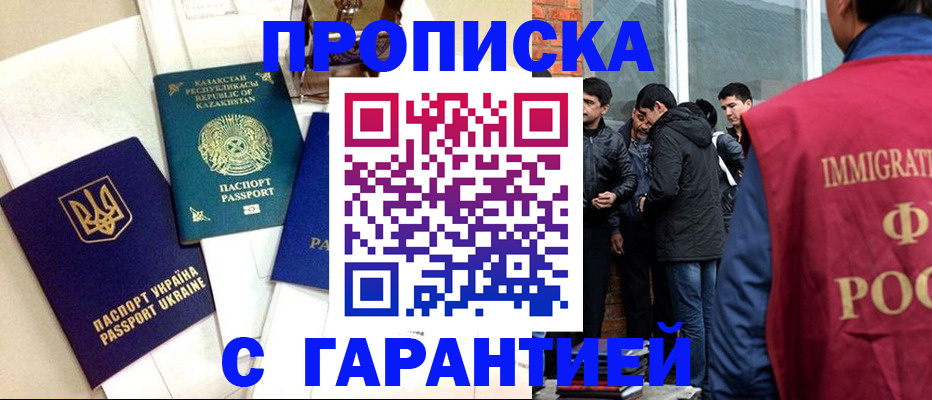 прописка 2025 в Озёрах